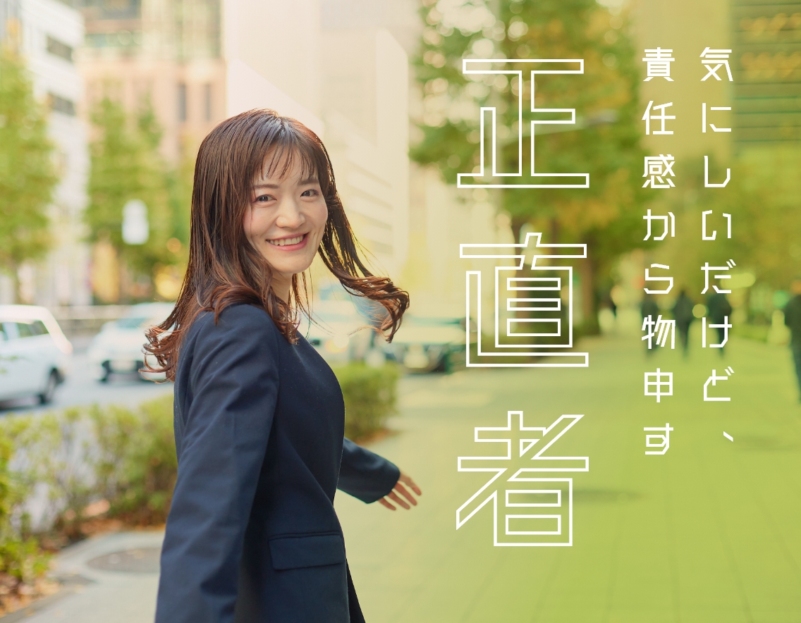 気にしいだけど、責任感から物申す正直者
